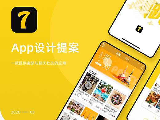7号馆APP提案