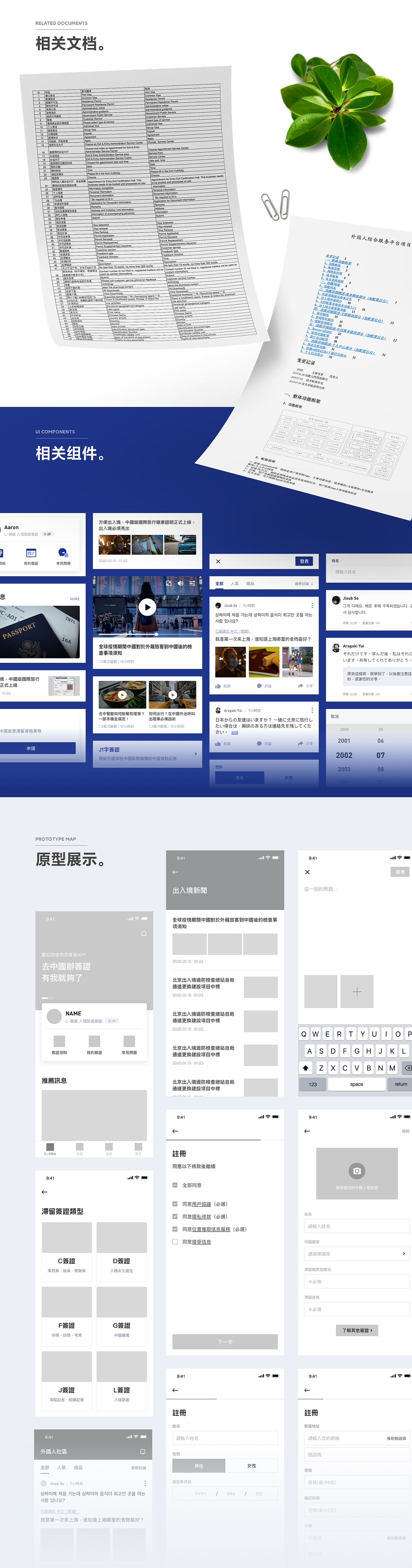 C-VISA 签证app项目分享（图ZMjYxNTI3Nzk2） - APP界面 - 站酷设计师MoeDesigner原创素材 - 站酷ZCOOL