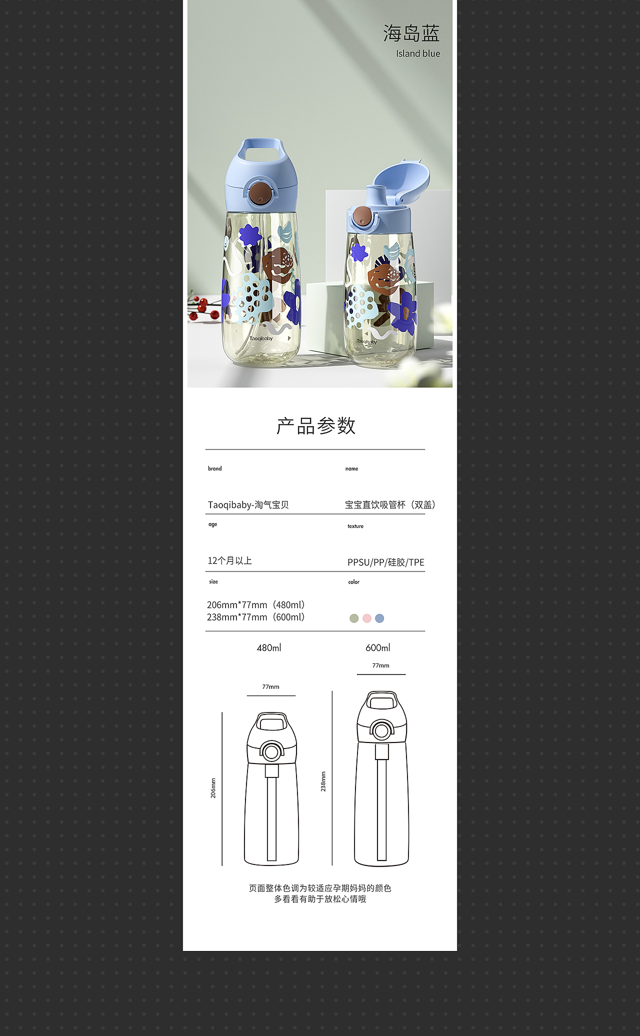2021母婴水杯详情页|Collection x2