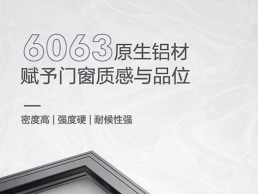 门窗海报