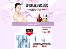 化妆品专题