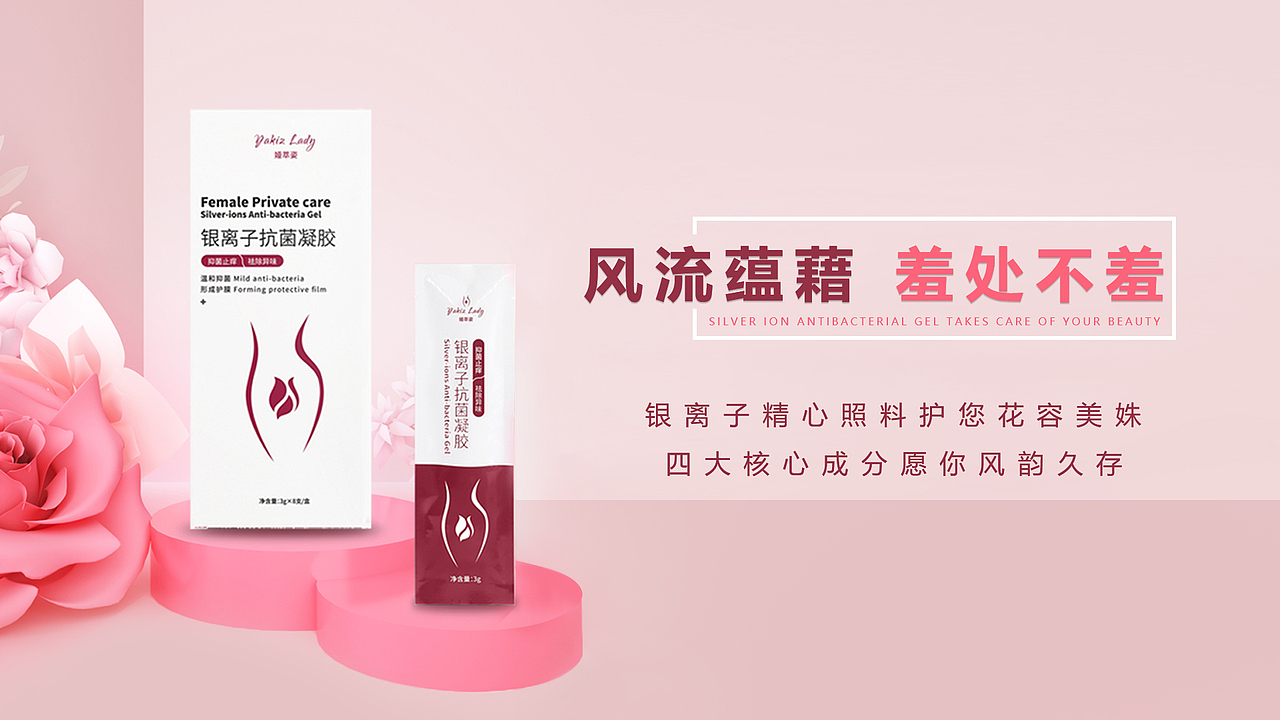 凝胶产品banner图