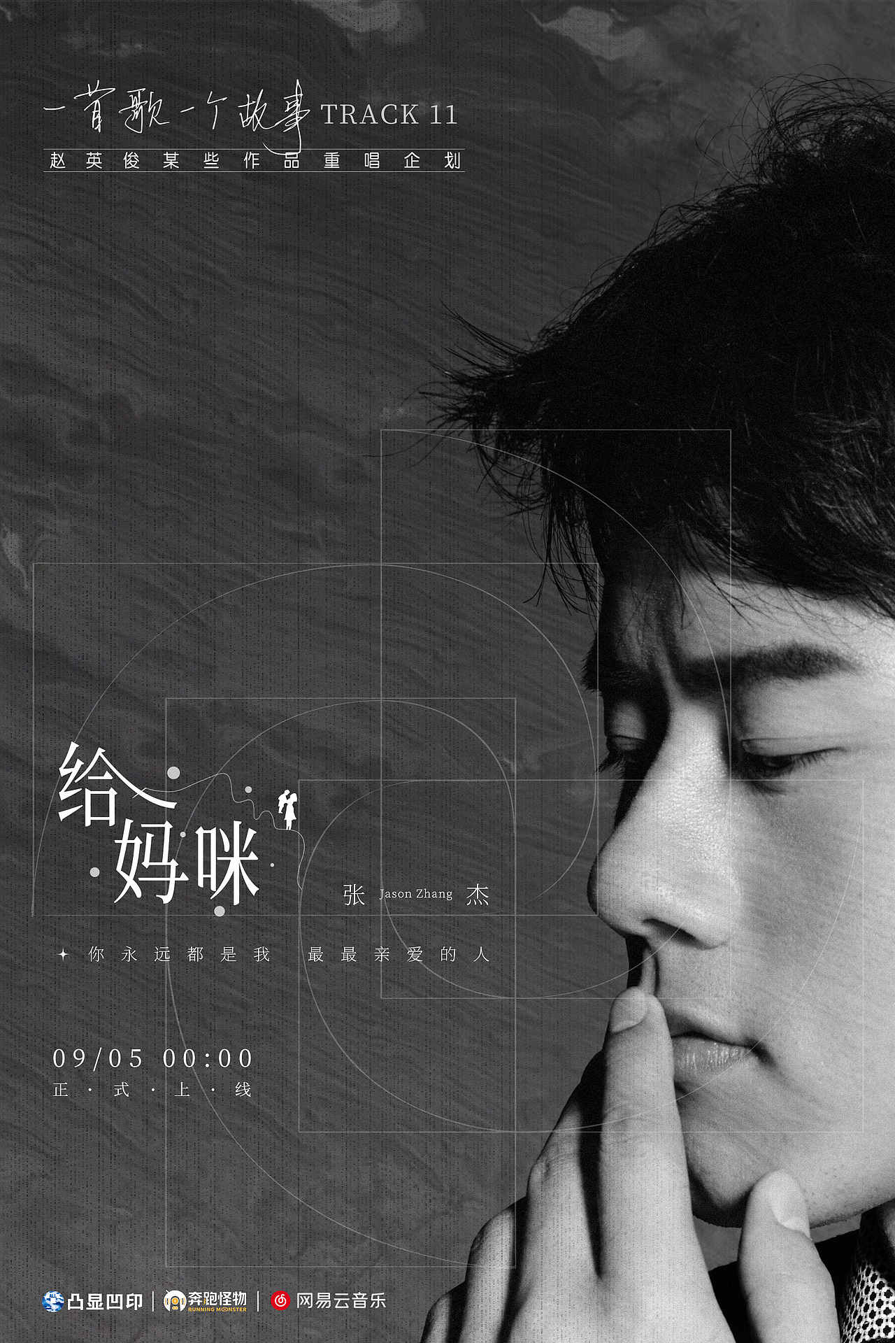 群星翻唱赵英俊《一首歌一个故事》（图ZMjQxMTA2NzM2） - 海报 - 站酷设计师Famous祝明原创素材 - 站酷ZCOOL