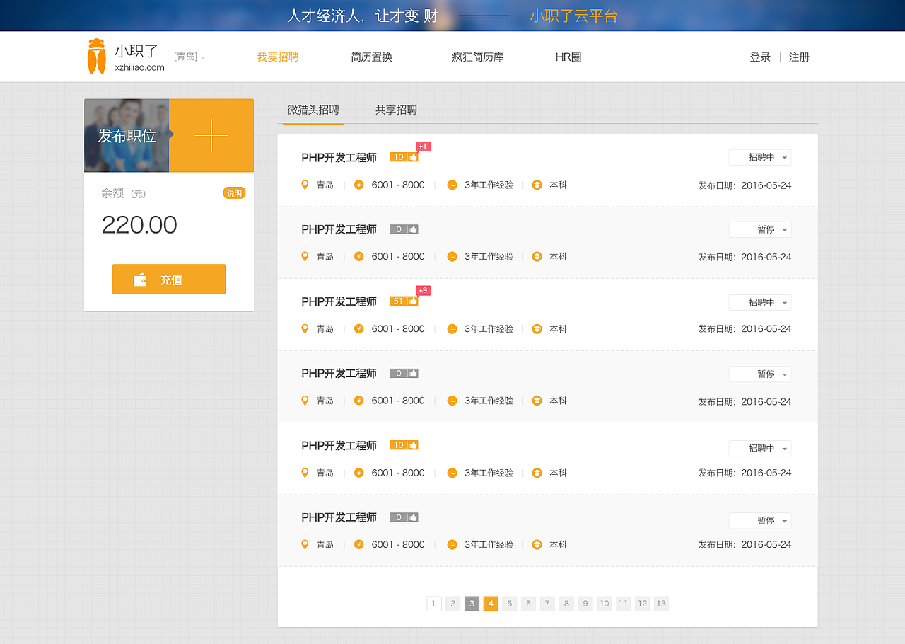 企业后台，网站后台，招聘网站后台（图ZNTAzODM3MzI=） - 软件界面 - 站酷设计师袋盐人原创素材 - 站酷ZCOOL