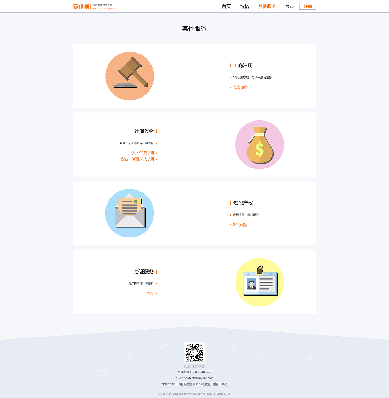 安心帐网页（图ZNjk2NzYyNjA=） - 企业官网 - 站酷设计师吴娟wj原创素材 - 站酷ZCOOL