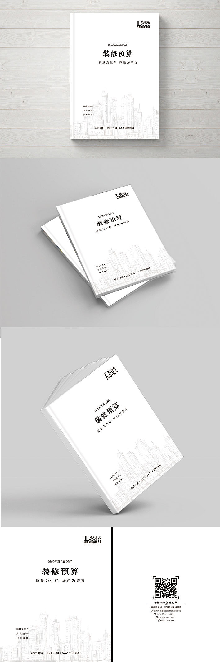报价 标书  封面