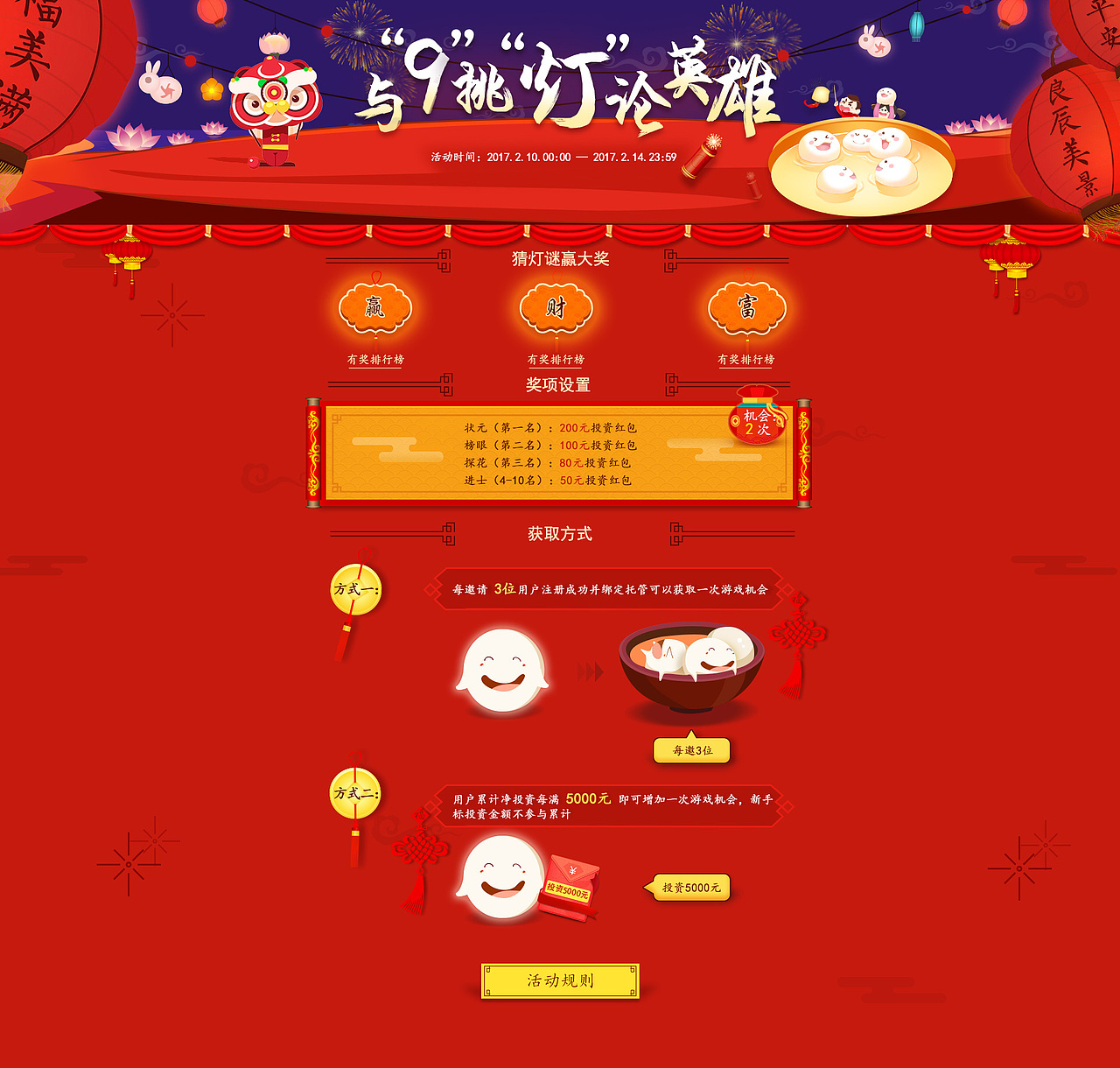 活动专题页面（图ZOTg4MzEzMjA=） - 运营设计 - 站酷设计师Sylvia_1207原创素材 - 站酷ZCOOL