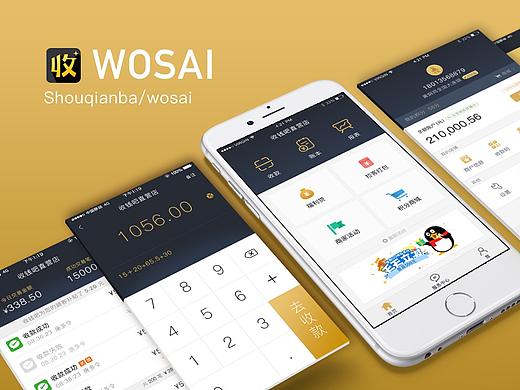 收钱吧app3.0改版