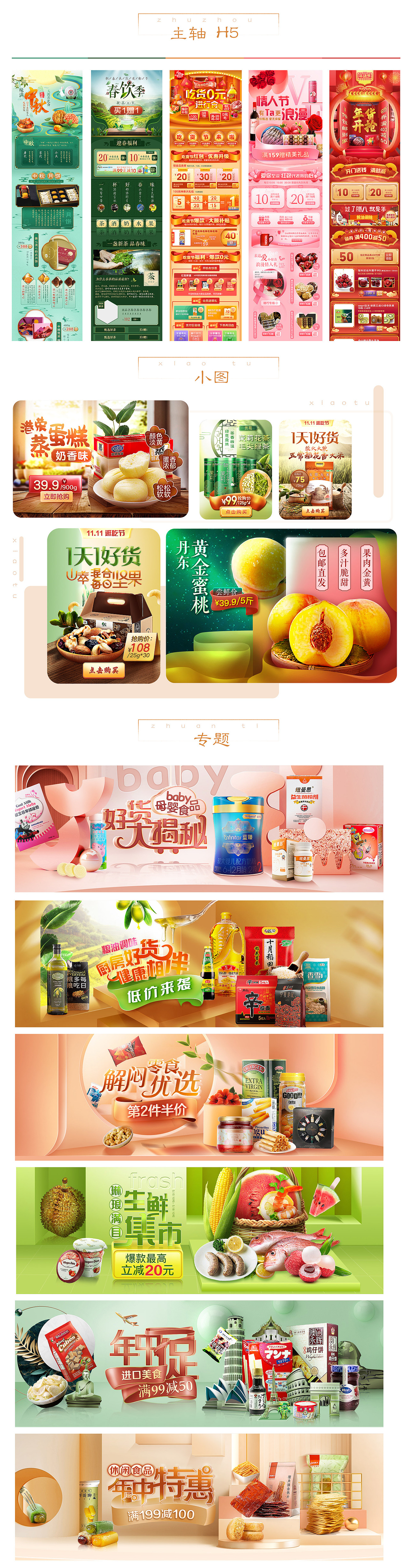 近期作品（图ZMjI1MTYxMTA0） - 电商 - 站酷设计师独秀豪杰原创素材 - 站酷ZCOOL