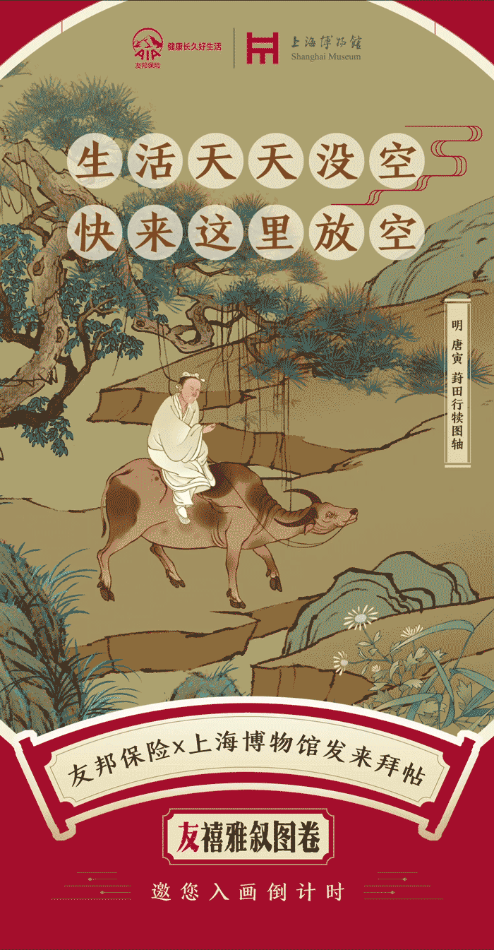 《友禧雅叙图卷》邀您入画/友邦保险X上海博物馆(图ZMjQxNjE1MzE2) - 商业插画 - 站酷设计师特浓TN原创素材 - 站酷ZCOOL