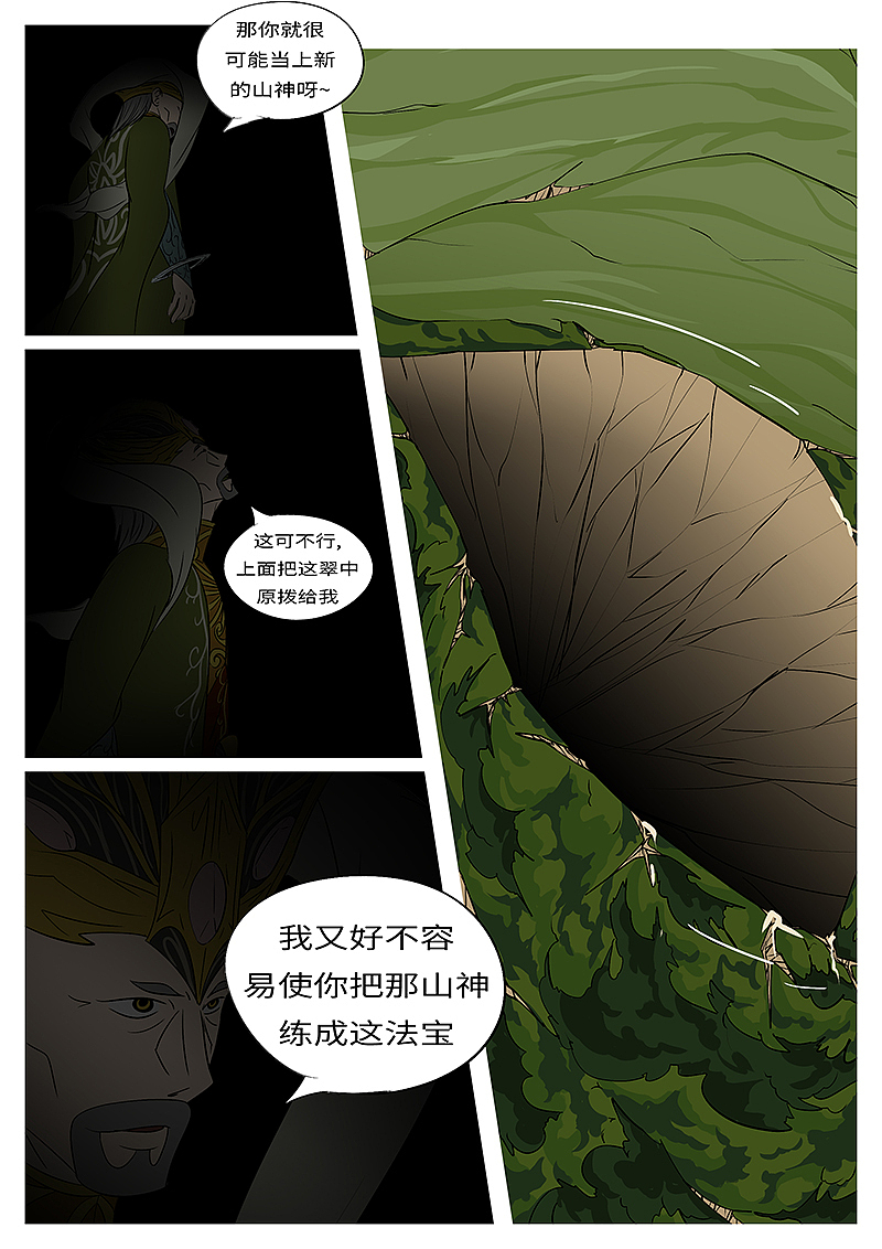 万妖王第九十七回