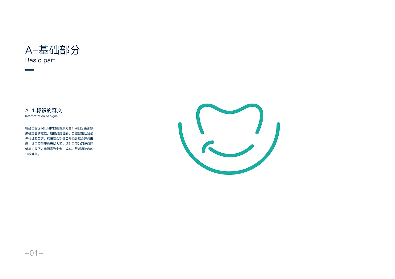 “德耐口腔医院”VIS视觉识别系统（图ZMjU4MzA5OTk2） - 品牌 - 站酷设计师Dttww0原创素材 - 站酷ZCOOL