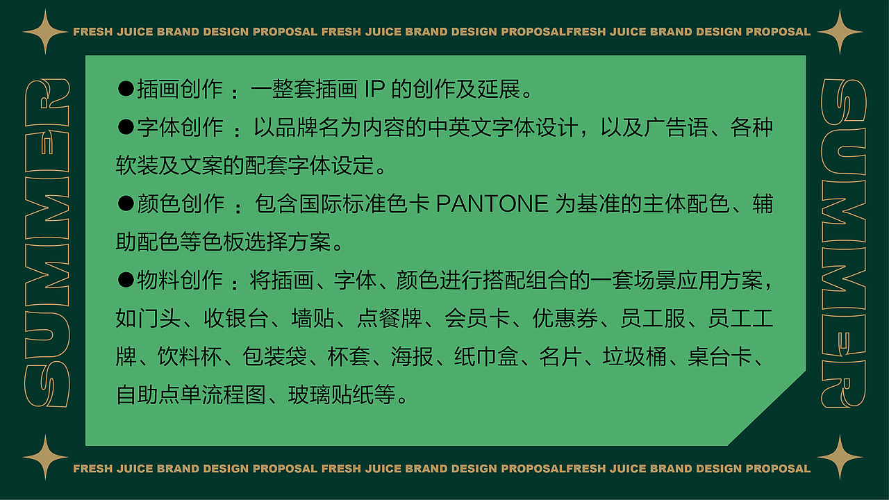 果茶饮品提案（图ZMjg5NjM2NzQ0） - 品牌 - 站酷设计师潇砳砳原创素材 - 站酷ZCOOL