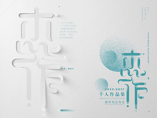 字体设计 排版  封面