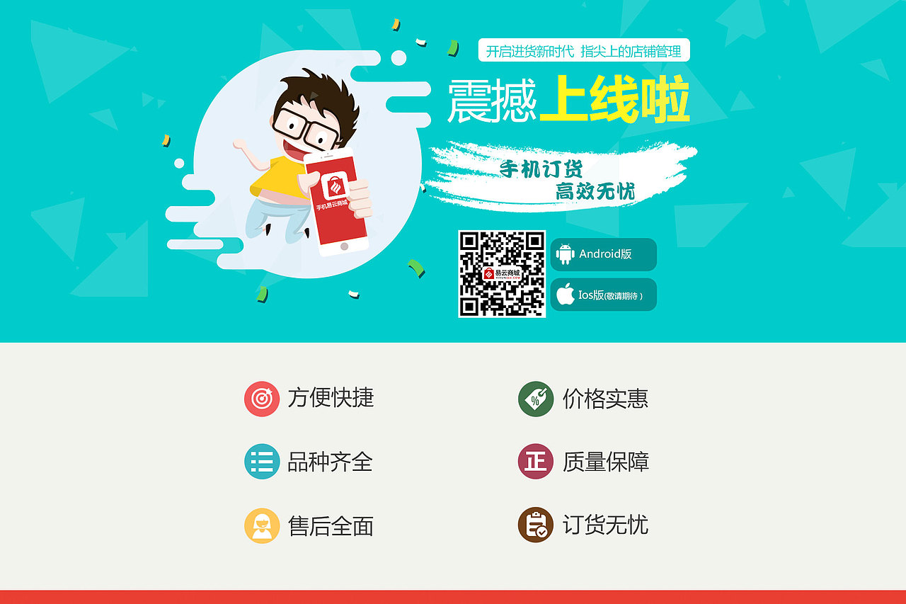 app上线专题