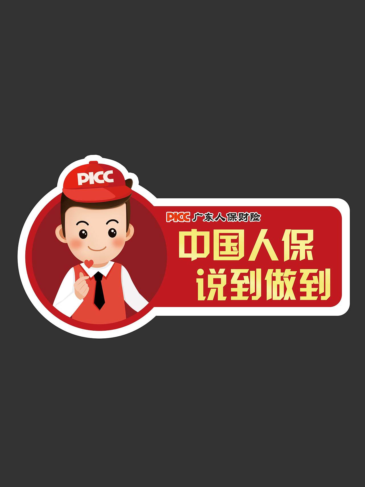 手举牌人保线下物料