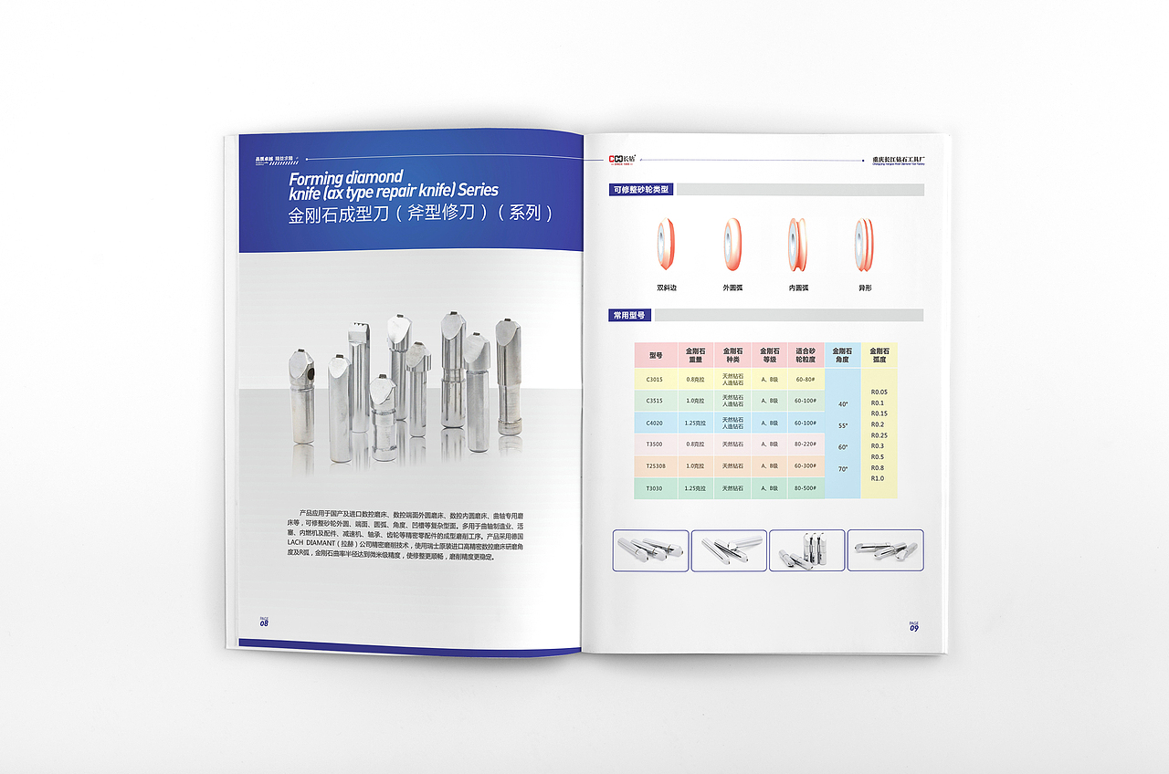 成都画册/长钻钻石宣传册/刀具制造画册宣传册（图ZMTU3NTAyNzMy） - 书籍/画册 - 站酷设计师成都专业画册设计原创素材 - 站酷ZCOOL