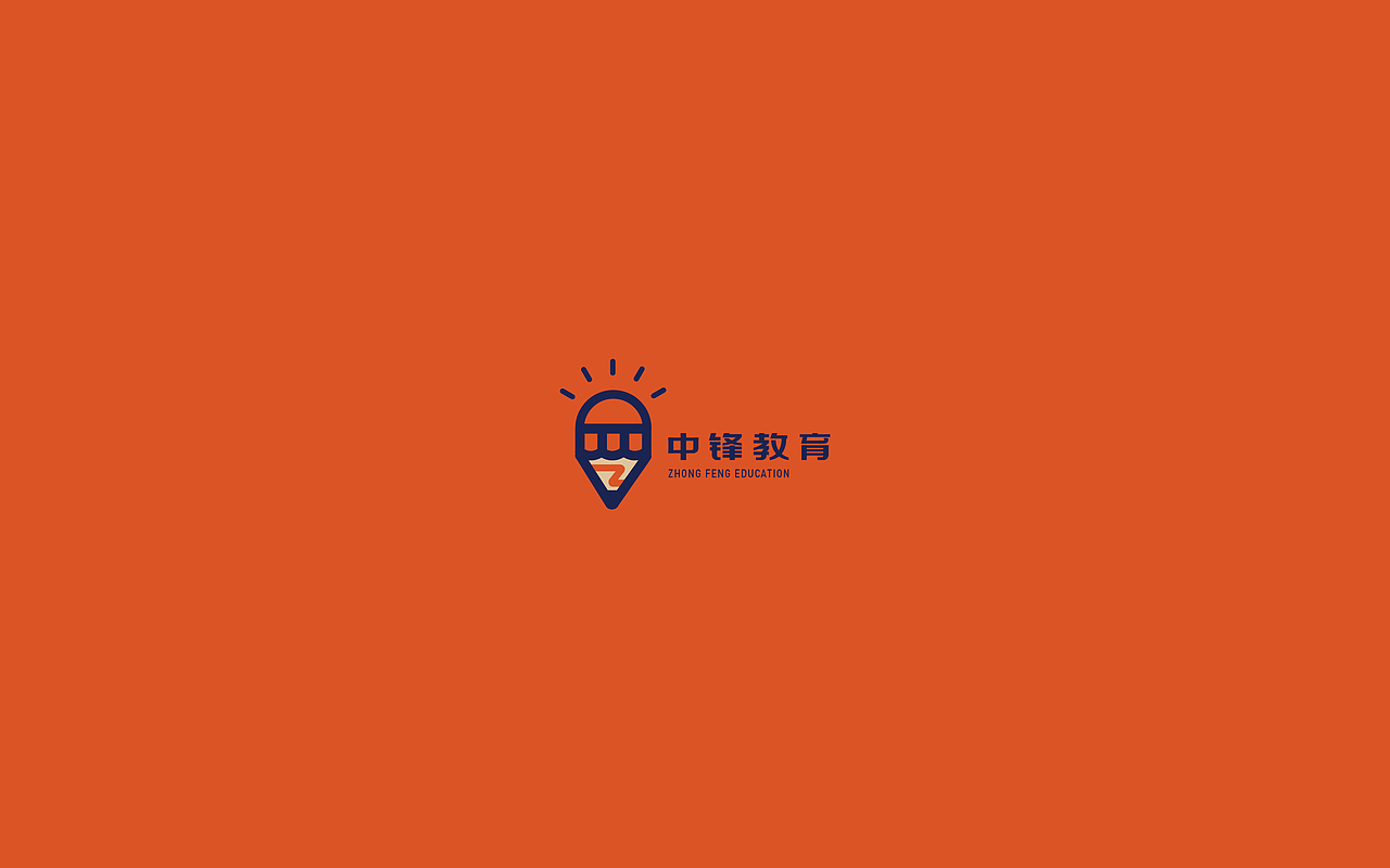 《中锋教育品牌提案》（图ZMTgzNjU3NTA4） - 品牌 - 站酷设计师亦晨品牌1990原创素材 - 站酷ZCOOL