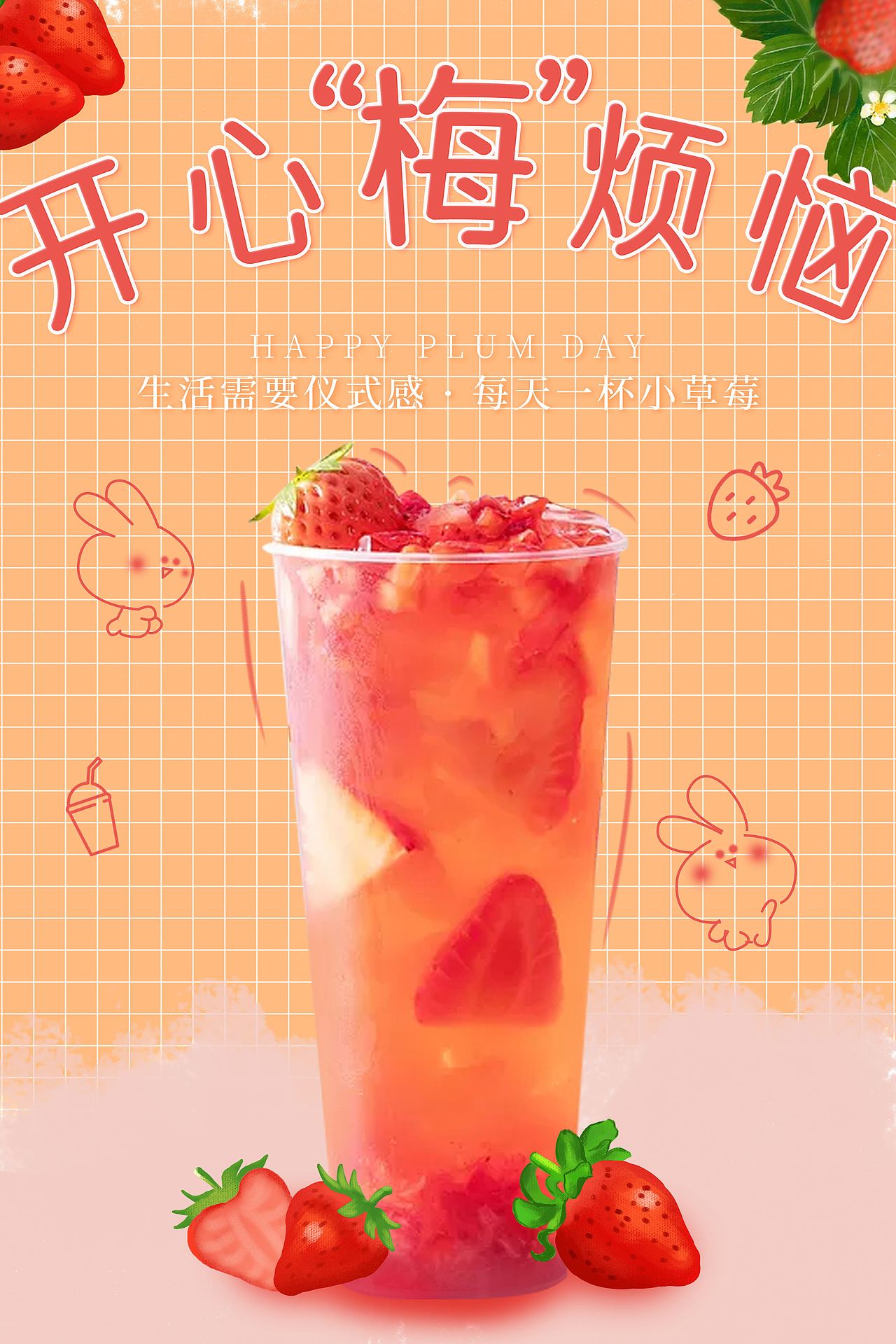 奶茶—蜜桃,橙子,芒果,草莓|平面|海报|一份珍贵的礼物_原创作品-站酷