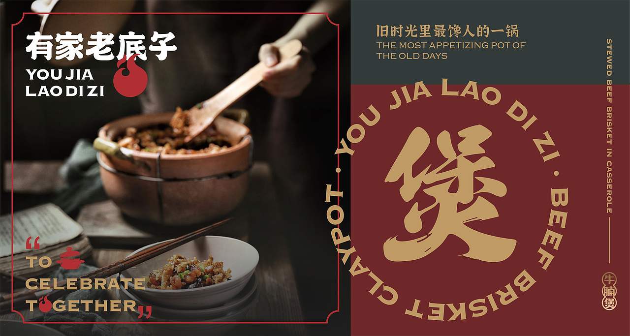 有家老底子·牛腩煲(图ZMjYzMDU0MDQw) - 品牌 - 站酷设计师SOX索享原创素材 - 站酷ZCOOL
