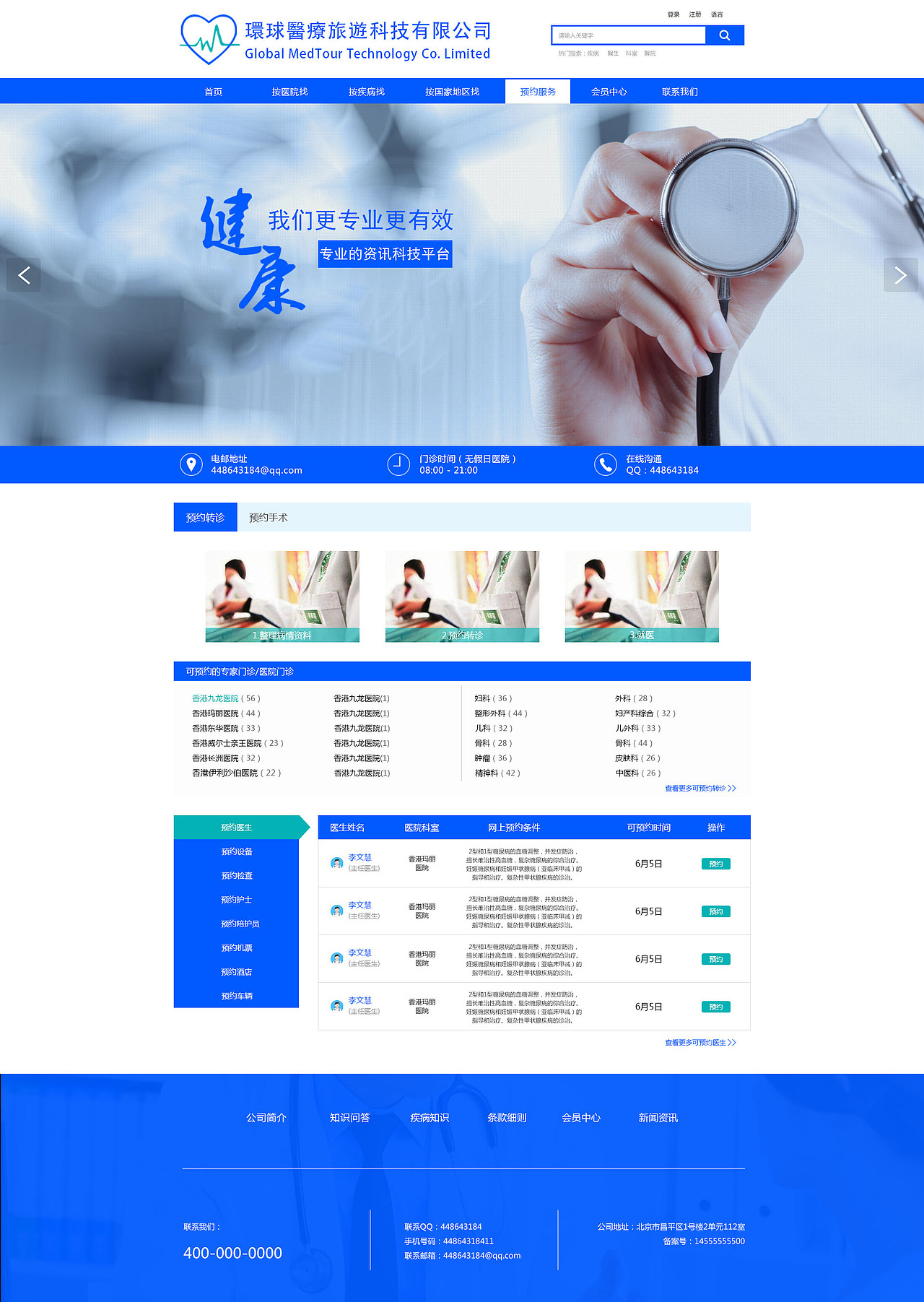 环球医疗（图ZODI4NDQ0ODg=） - 企业官网 - 站酷设计师r入心原创素材 - 站酷ZCOOL