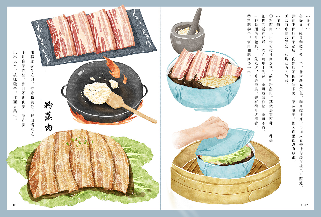 《随园食单》练习~粉蒸肉~美食插画