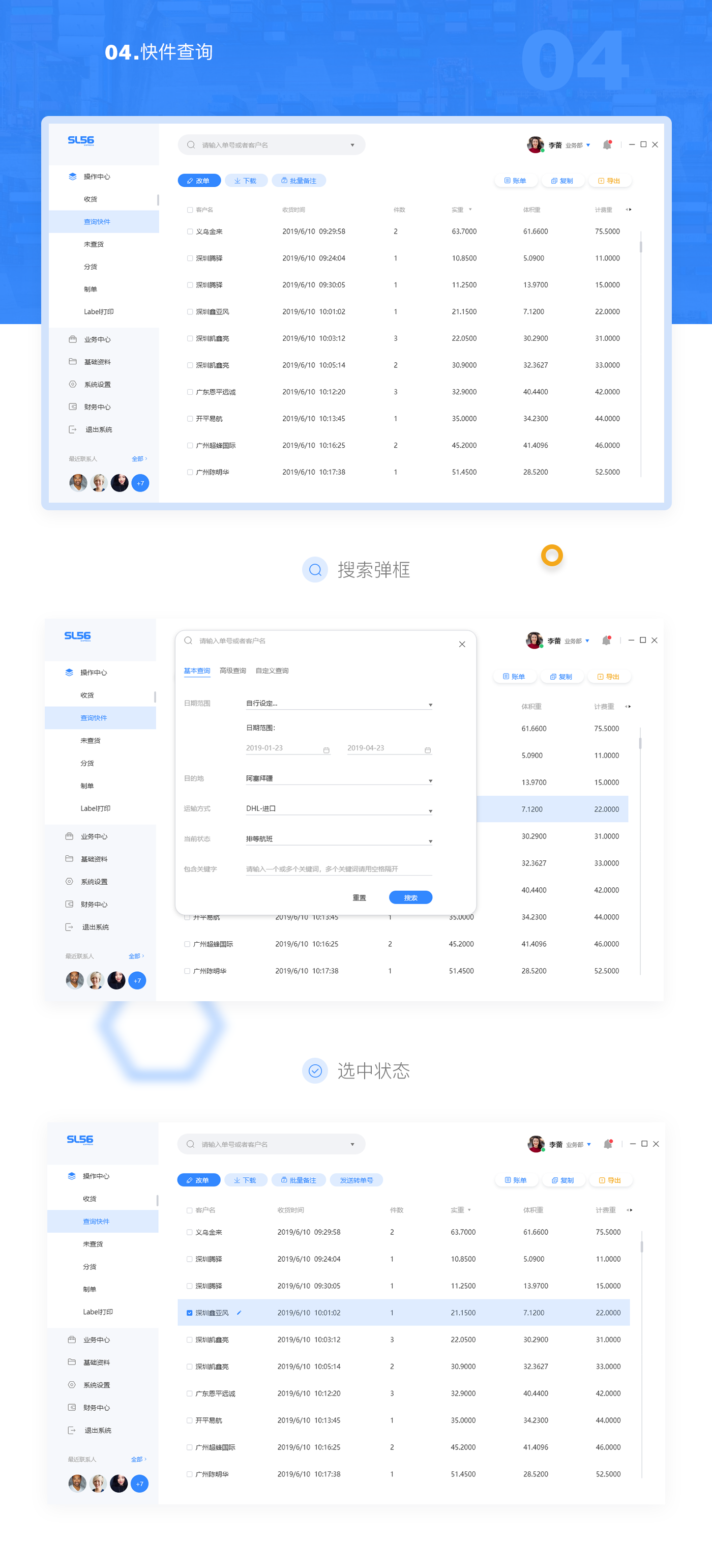 物流系统客户端界面设计