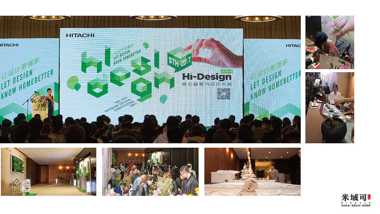 会议活动—第五届日立中央空调Hi-Design室内设计大赛
