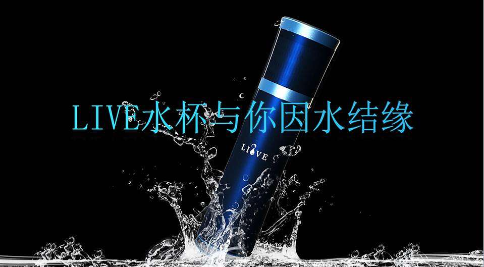 智能水杯（图ZMTg1MDM5MTc2） - 生活用品 - 站酷设计师夜下a原创素材 - 站酷ZCOOL