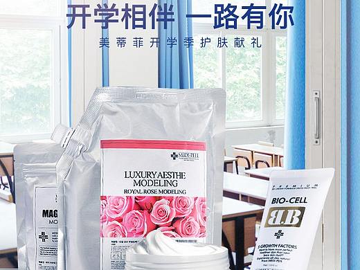 美蒂菲-开学季无线端首页（个人主页-ZNTYwMjE0NTY=） - 电商 - 站酷设计师一朵小花熊原创素材 - 站酷ZCOOL