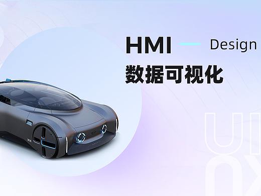 HMI车载产品界面设计