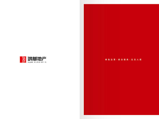 项目介绍地产集团画册