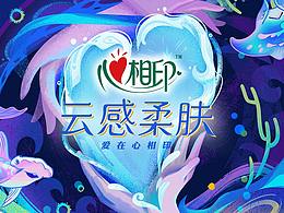 【心相印】水道心世界