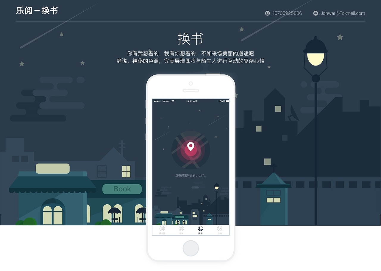 2017个人简历（图ZNzg1NDY1OTY=） - APP界面 - 站酷设计师Johwar原创素材 - 站酷ZCOOL