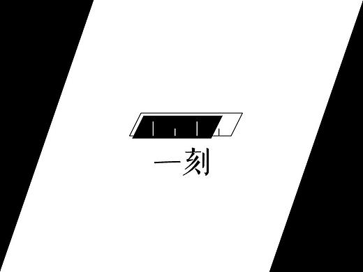 一刻APP概念设计（含品牌应用）