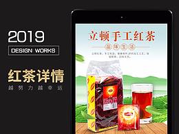 紅茶詳情頁
