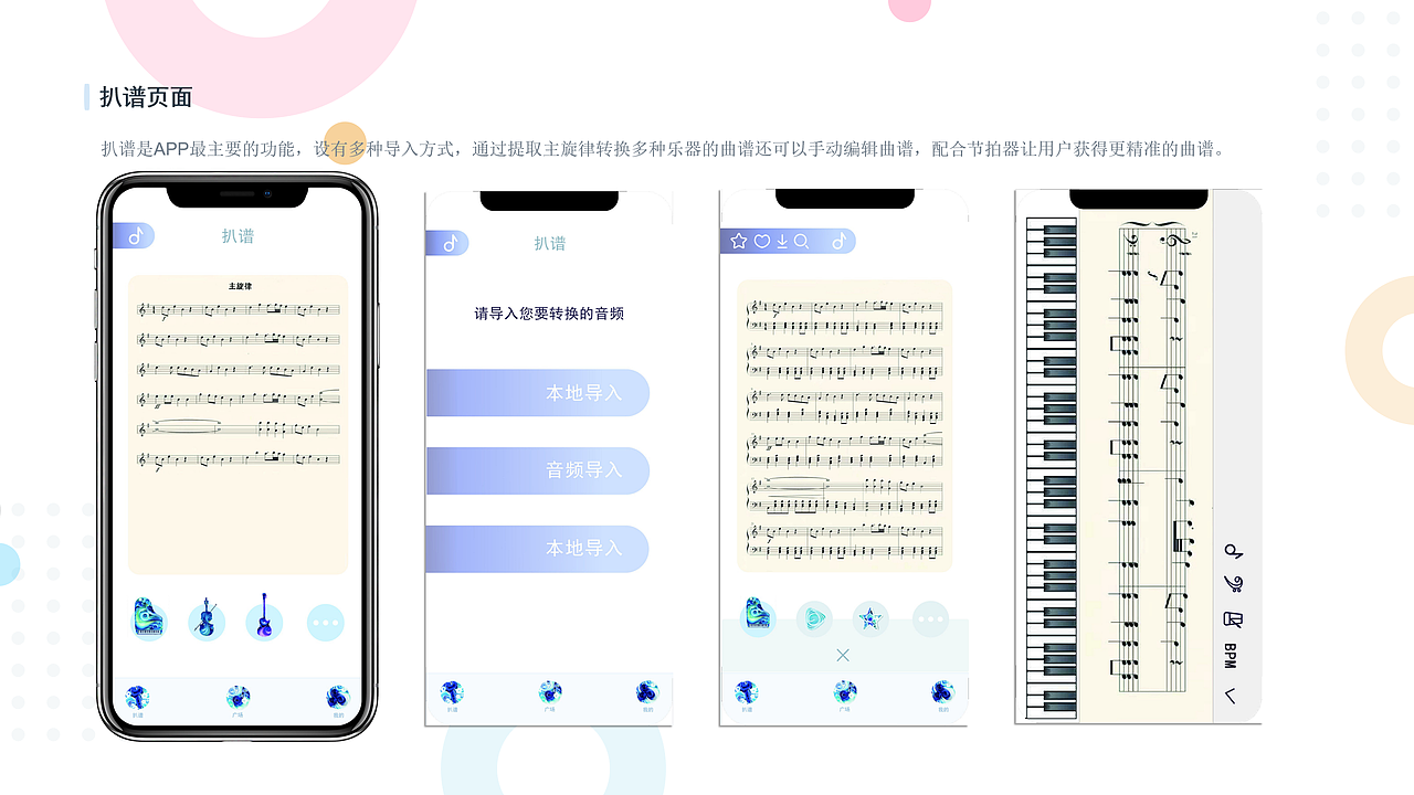 2019.12.29 转谱APP
