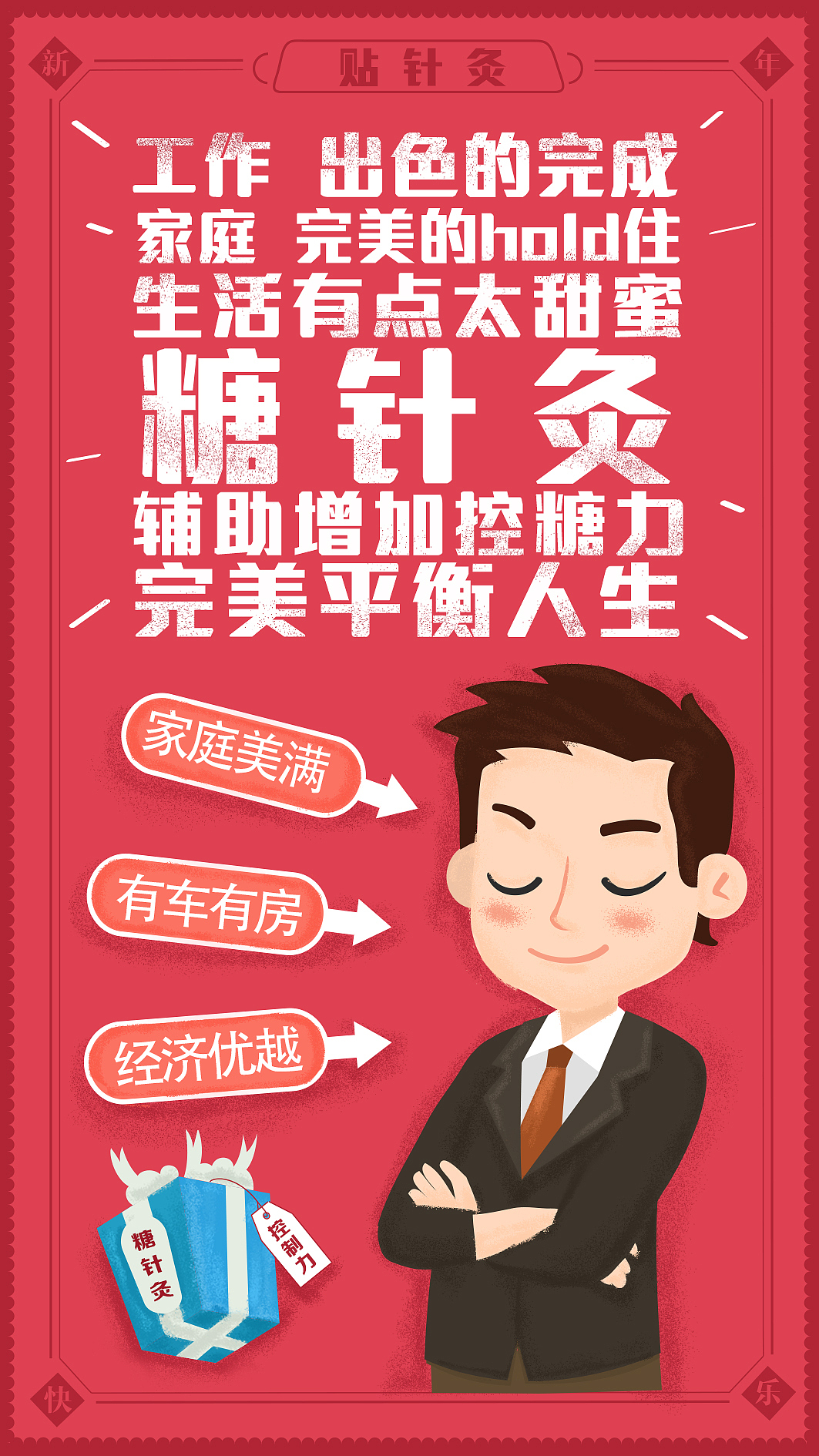 小年到腊月二十九每天一张~手绘海报