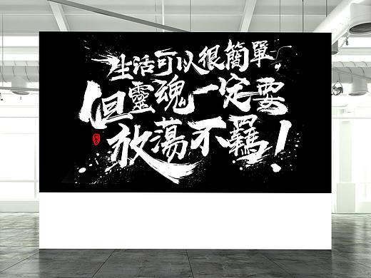 毛筆字體創(chuàng)作（個人主頁-ZMjg3NTIwMjQ=） - 其他UI - 站酷設(shè)計師嗨呀是鄧二花呀原創(chuàng)素材 - 站酷ZCOOL