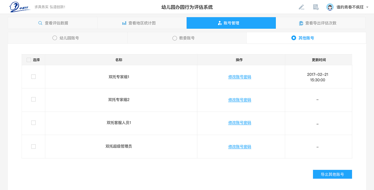 教育部幼儿园办园行为督导评估系统
