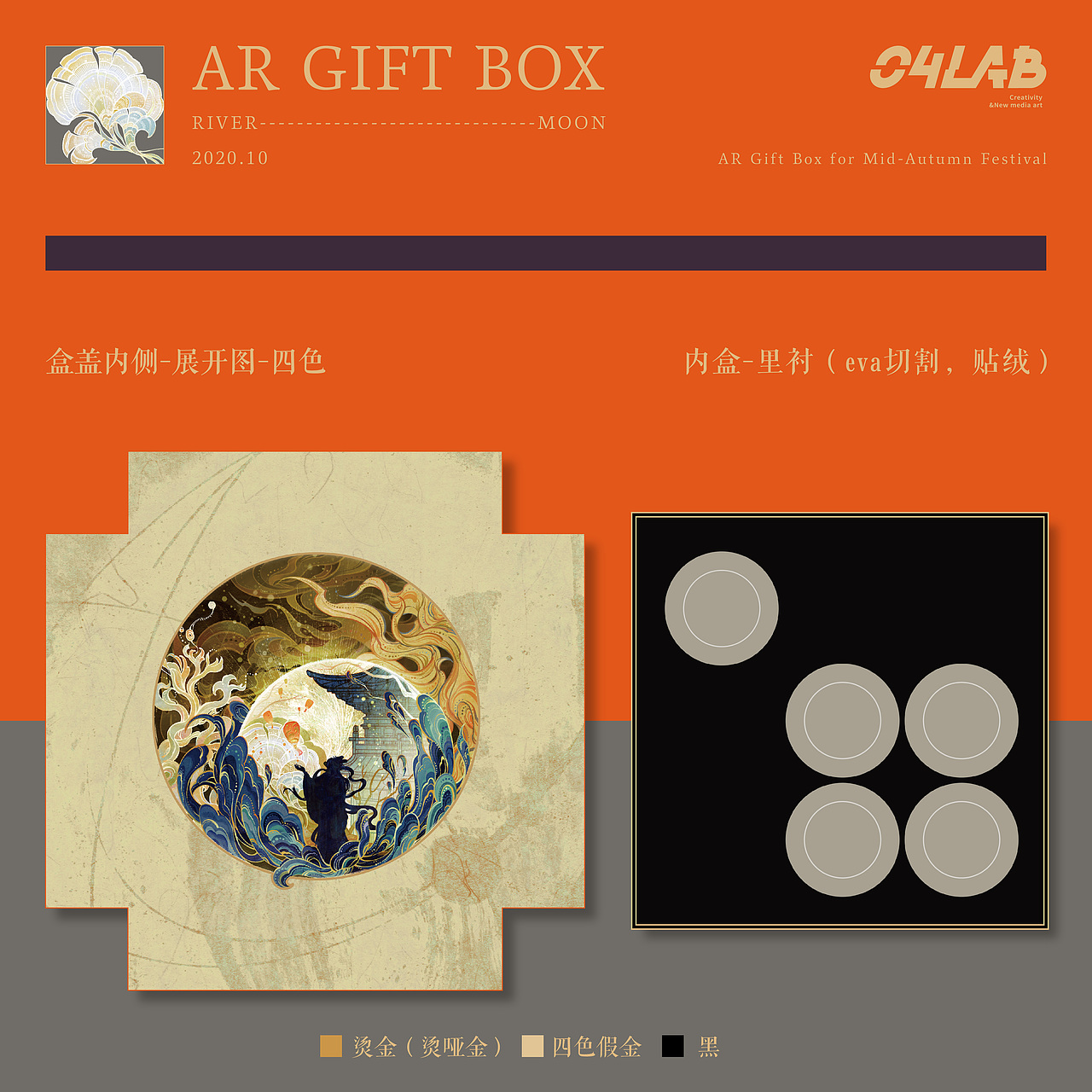 千江水·共婵娟-AR中秋礼盒