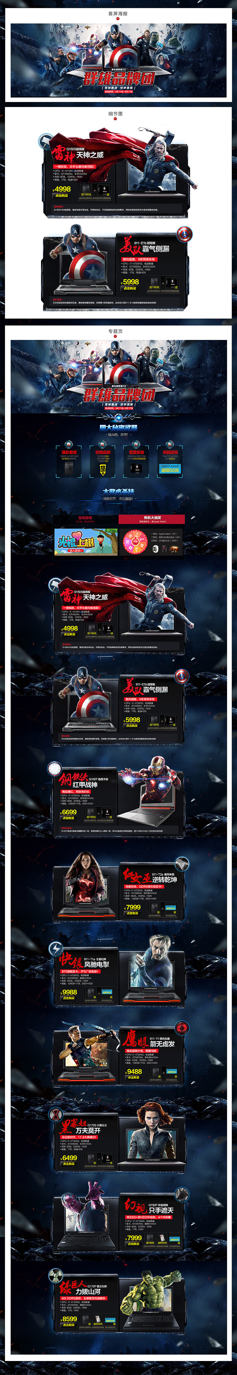 雷神游戏本专题—关于复仇者联盟2的白日梦（图ZMjgxOTIxODg=） - 电商 - 站酷设计师阿庚原创素材 - 站酷ZCOOL