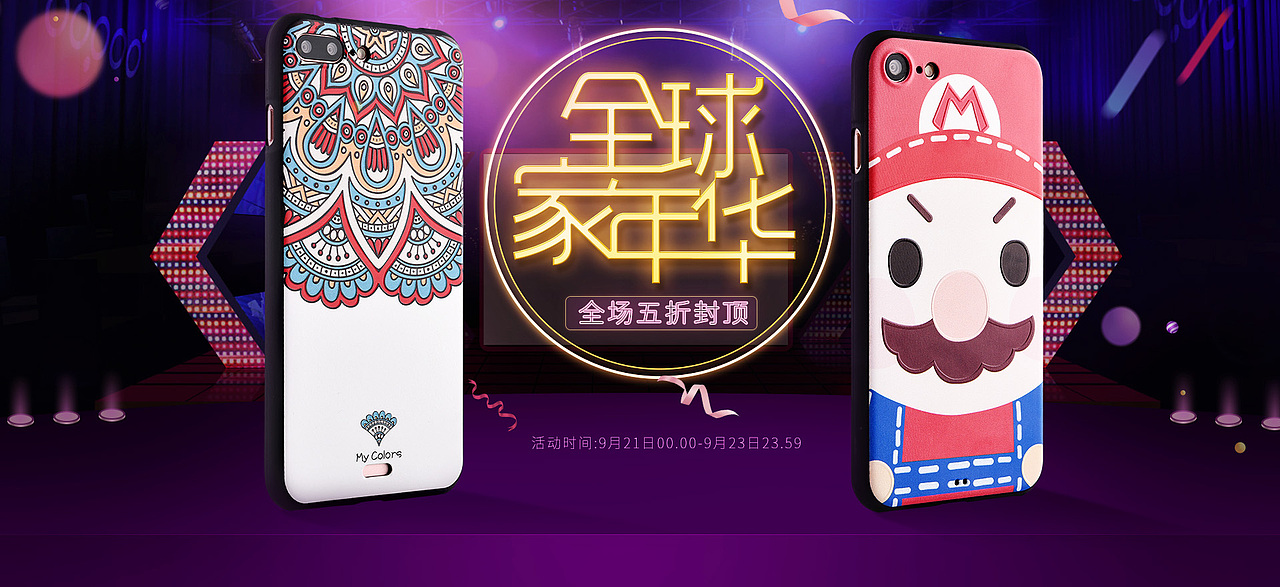 近期的一些活动海报手机壳为主 还附带一个化妆品微针的小海报（图ZNjE0MDc4NDQ=） - 电商 - 站酷设计师YaphetS丶A原创素材 - 站酷ZCOOL