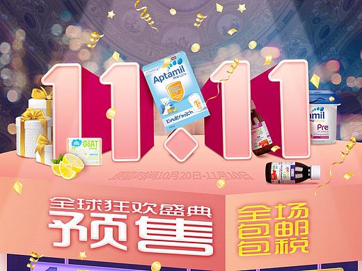 2017双11店铺预售页面(个人主页-ZMjQ3MzQwNjQ=) - 电商 - 站酷设计师地瓜童鞋原创素材 - 站酷ZCOOL