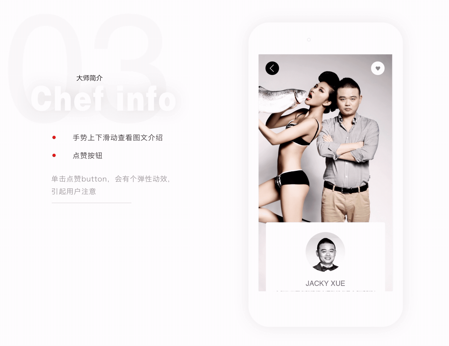 交互动效-美食课程APP-大师菜chef