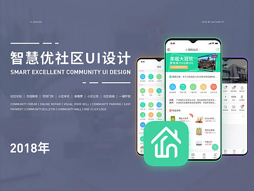 智慧优社区UI设计（2018年）