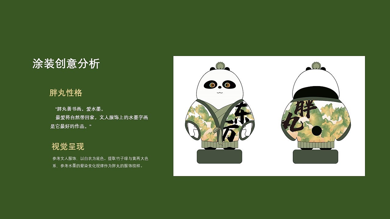 东方胖丸——把自然带回家