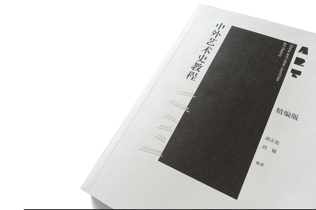 《中外艺术史教程》（图ZMjYxODY4MzY0） - 书籍/画册 - 站酷设计师何海林原创素材 - 站酷ZCOOL