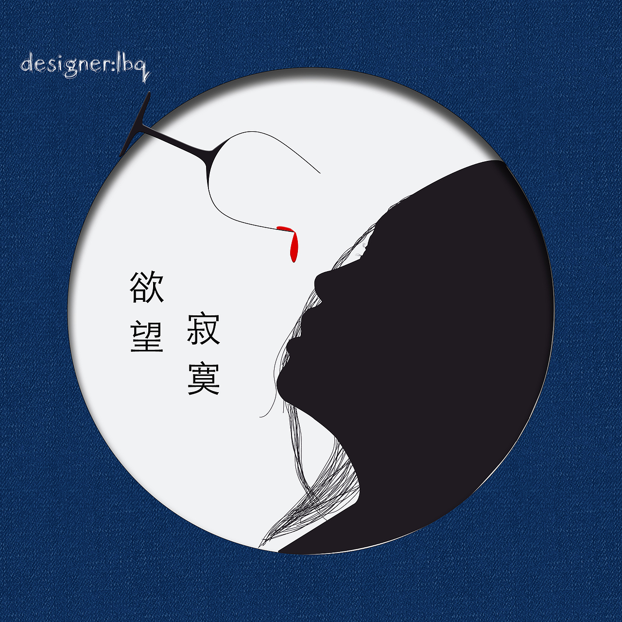 欲望与寂寞（图ZNjkwOTc2MTI=） - 品牌 - 站酷设计师Louie_Butch原创素材 - 站酷ZCOOL
