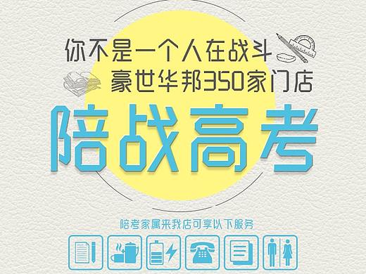 高考宣传助力海报